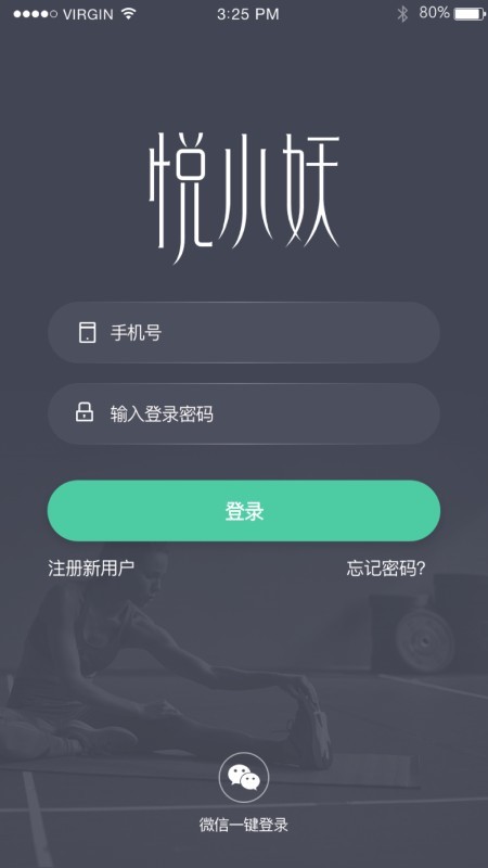 悦小妖体脂秤图2