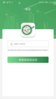 青葱食带骑手
