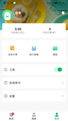 青葱食带骑手