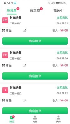 青葱食带骑手