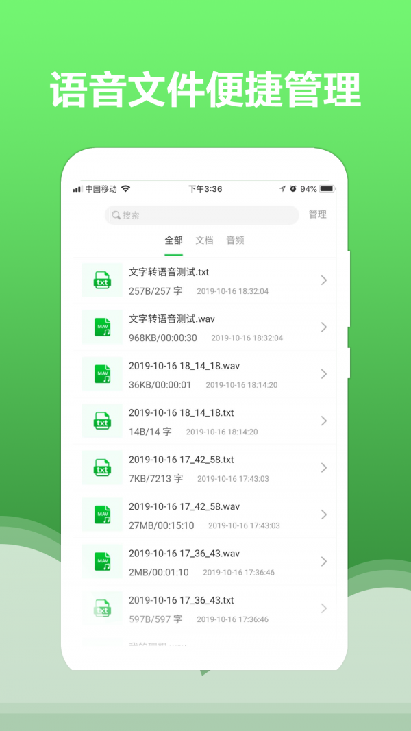 文字转语音大师安卓免费版图4