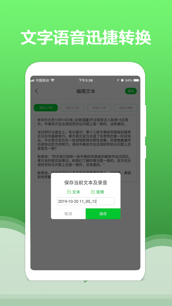 文字转语音大师安卓免费版图5