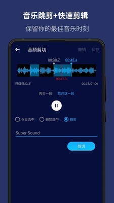 SuperSound安卓免费版图4