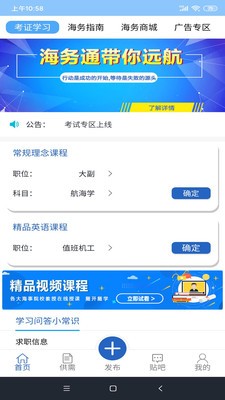 海务通直装版图3