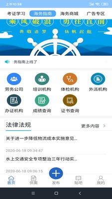 海务通直装版图4