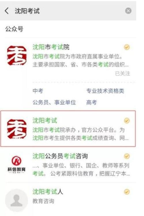 沈阳中考成绩查询网手机正版图1