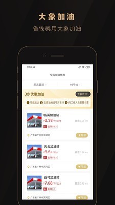 大象加油