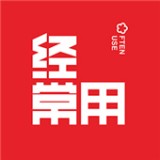 经常用手机免费版