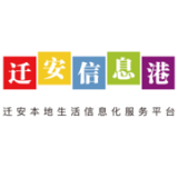 迁安信息港免费版