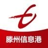 滕州信息港正版