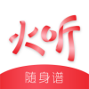 火听最新免费版