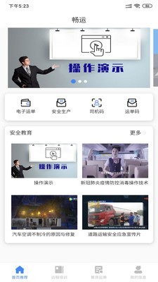 畅运官方最新版