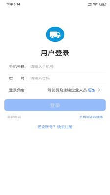 畅运官方最新版