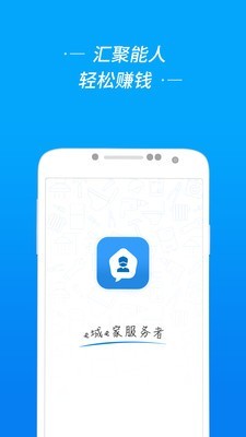 e城e家服务者端免费版