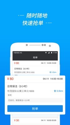 e城e家服务者端免费版