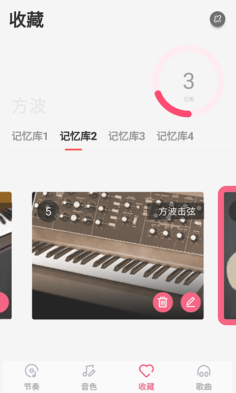 美得理钢琴助手原版图3