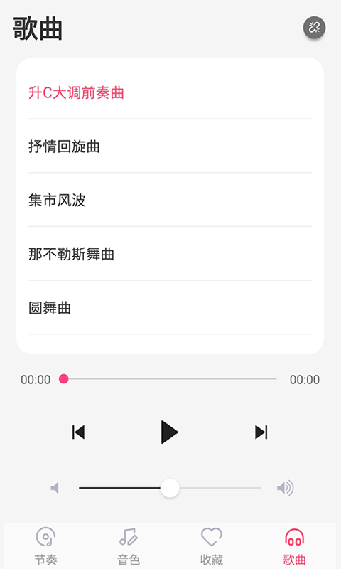 美得理钢琴助手原版图4