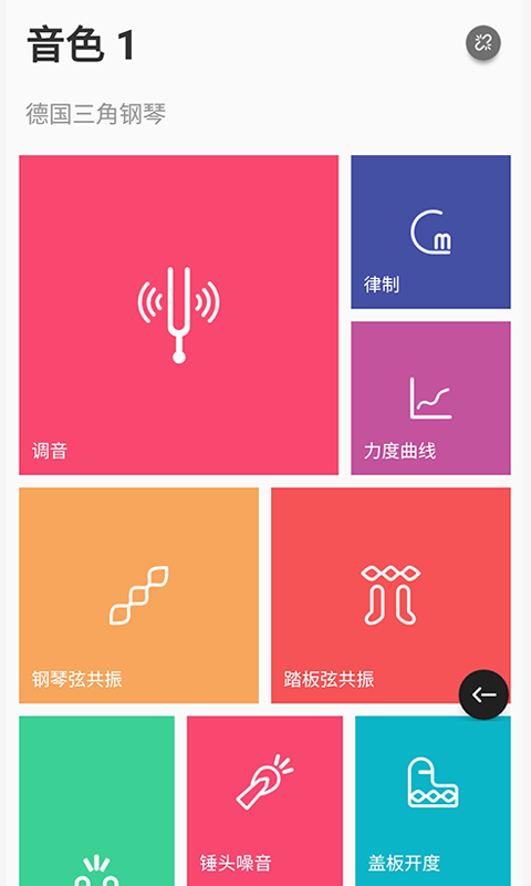 美得理钢琴助手原版图5
