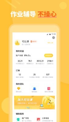 作业可比课直装版图4