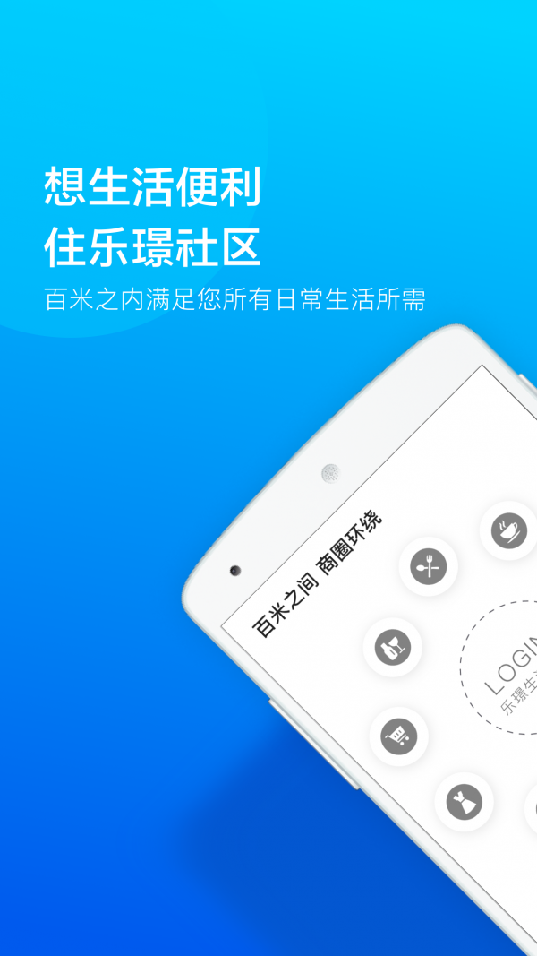 乐璟生活免费版图1