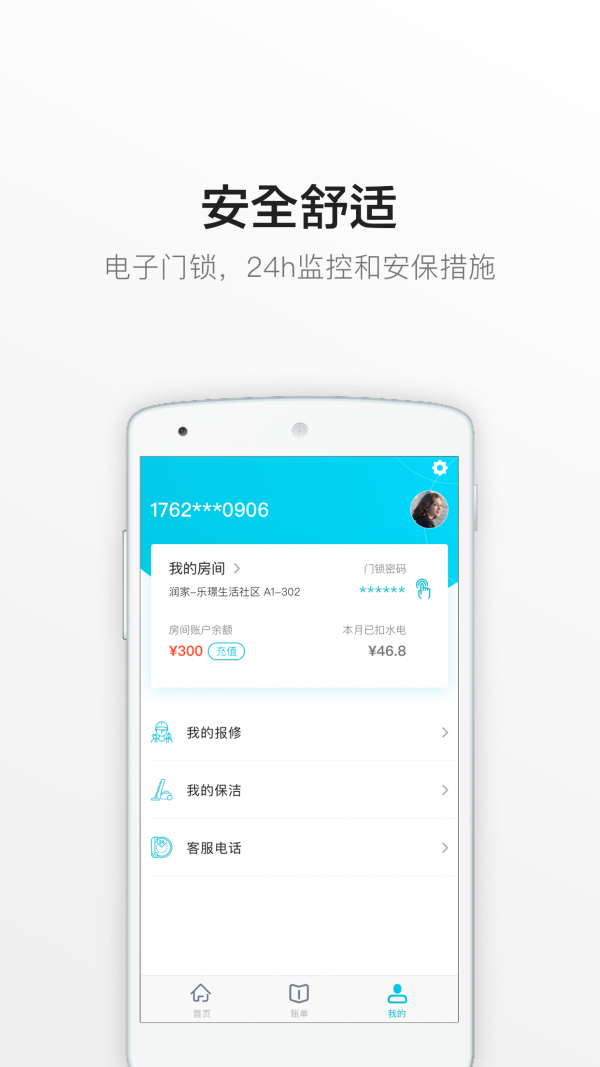 乐璟生活免费版图3