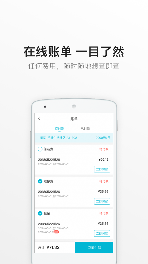 乐璟生活免费版图4