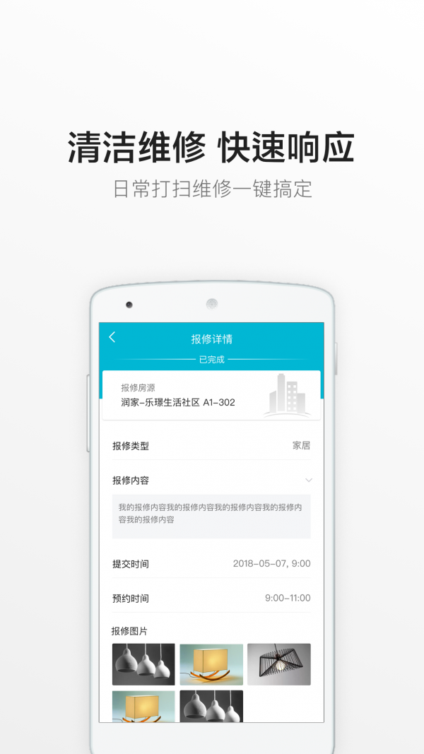 乐璟生活免费版图5