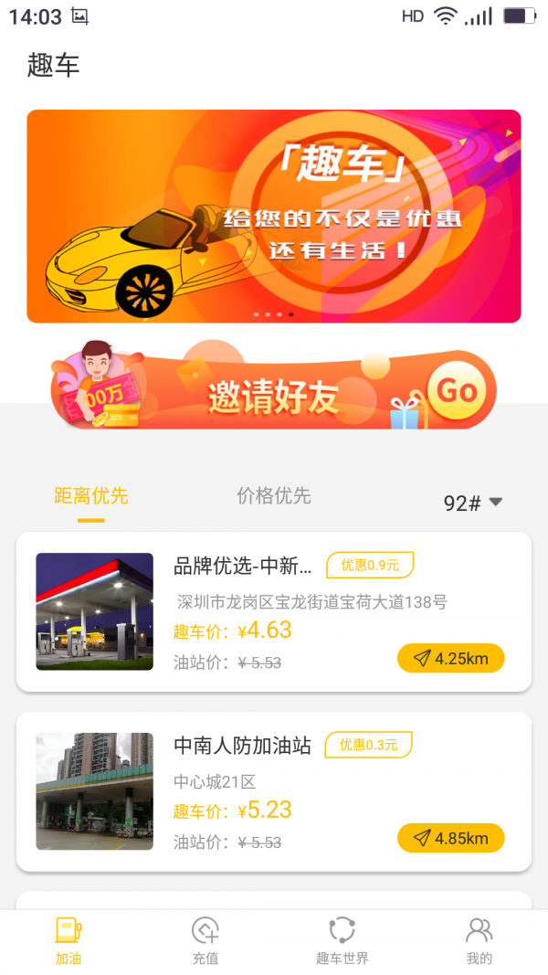 趣车图3
