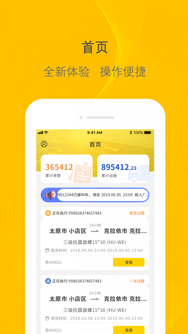 千云司机端免费版