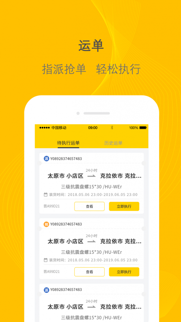 千云司机端免费版