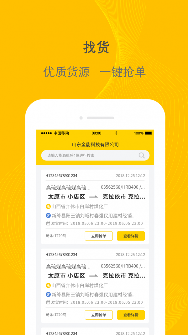 千云司机端免费版