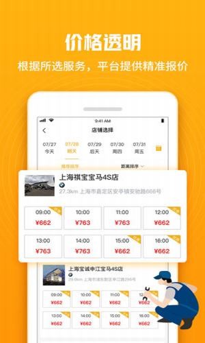 车小兔手机最新版