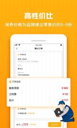 车小兔手机最新版