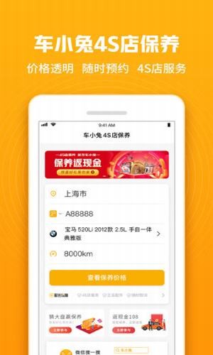 车小兔手机最新版