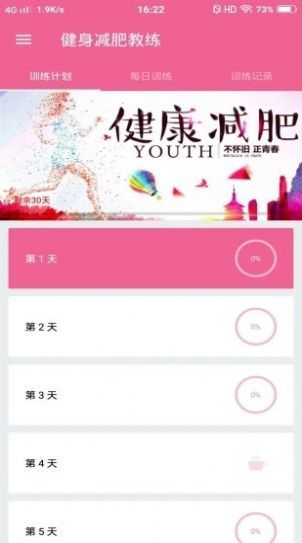 健身减肥教练免费版图2