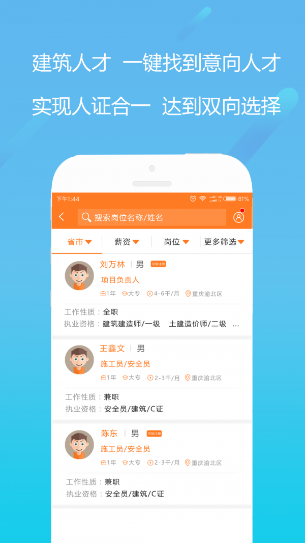 自由找安卓版