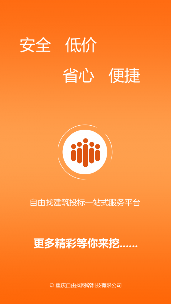 自由找安卓版