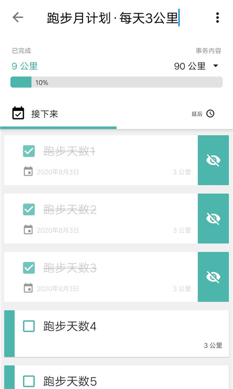 日常清单手机最新版