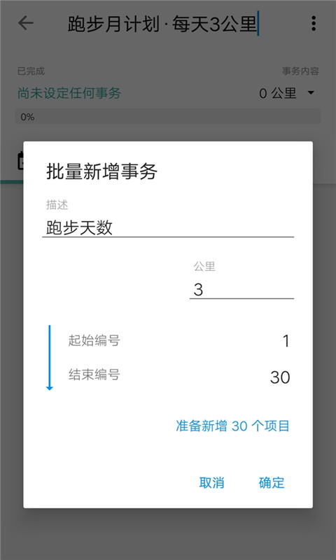 日常清单手机最新版