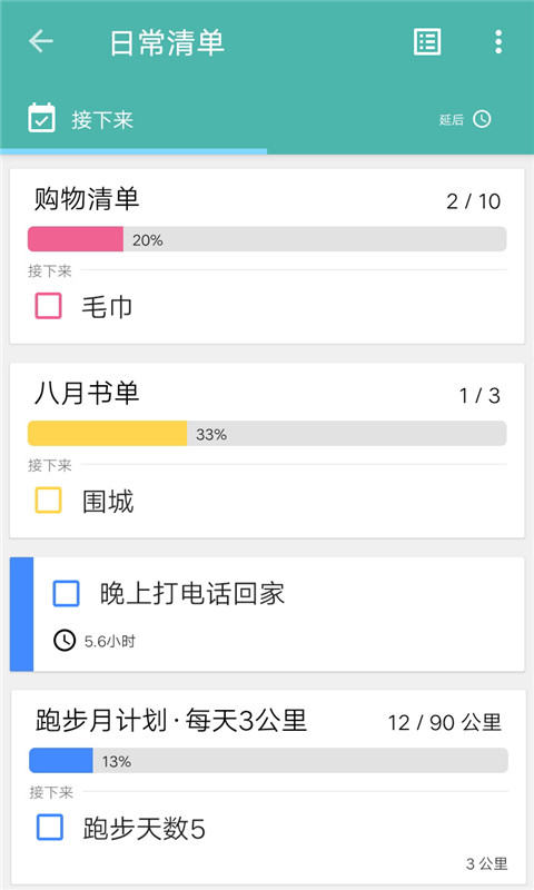 日常清单手机最新版