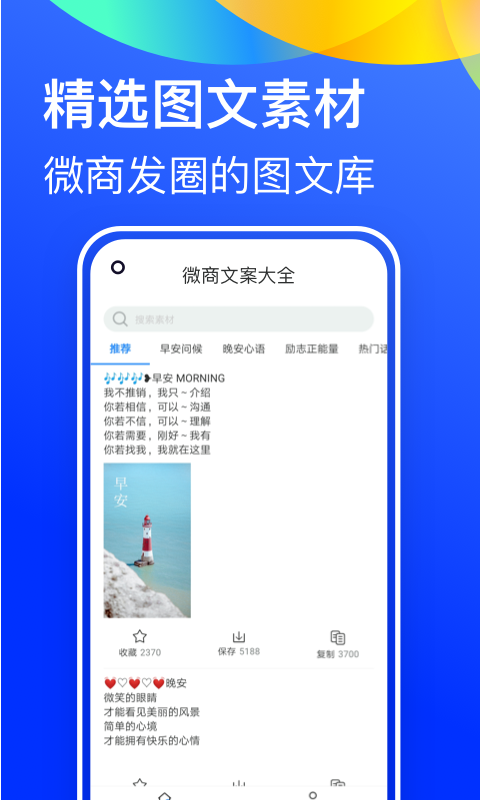 微商文案大全通用版
