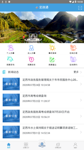 定政通最新免费版