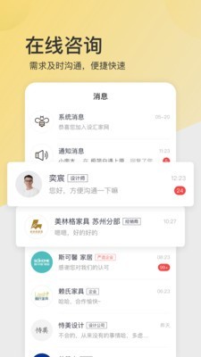 设汇家安卓官方版
