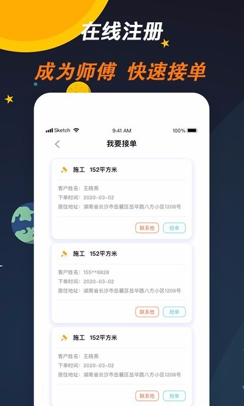 师傅来了最新免费版
