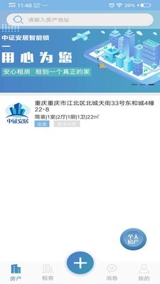 中证安居官方最新版