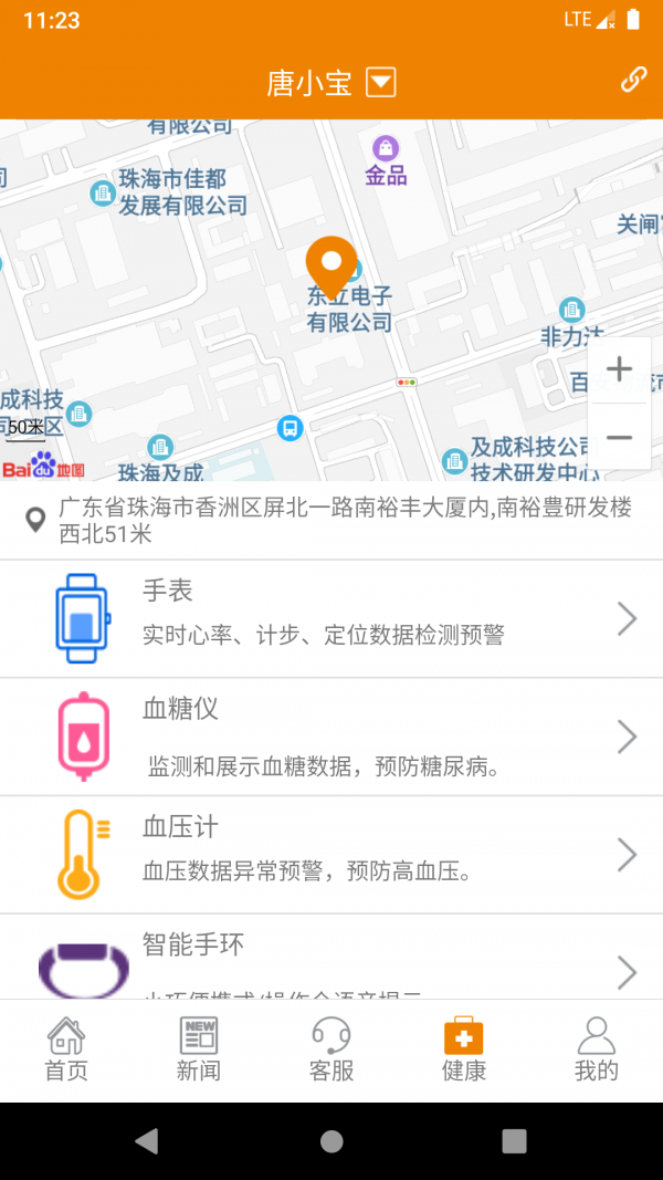 拓海智慧养老原版