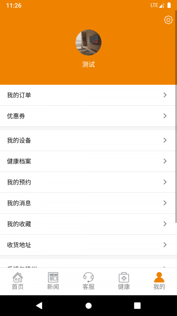 拓海智慧养老原版