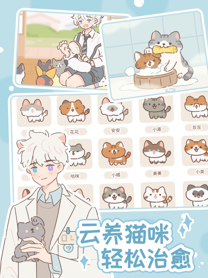 遇见你的猫手机免费版截图4