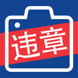 违章随手拍手机版 v1.3