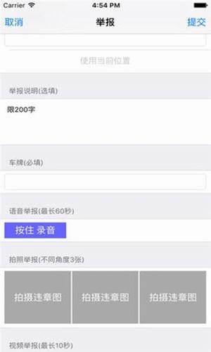 违章随手拍手机版图1